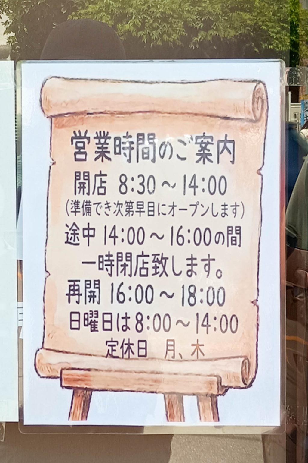 寝屋川市三井南町 麦の大地