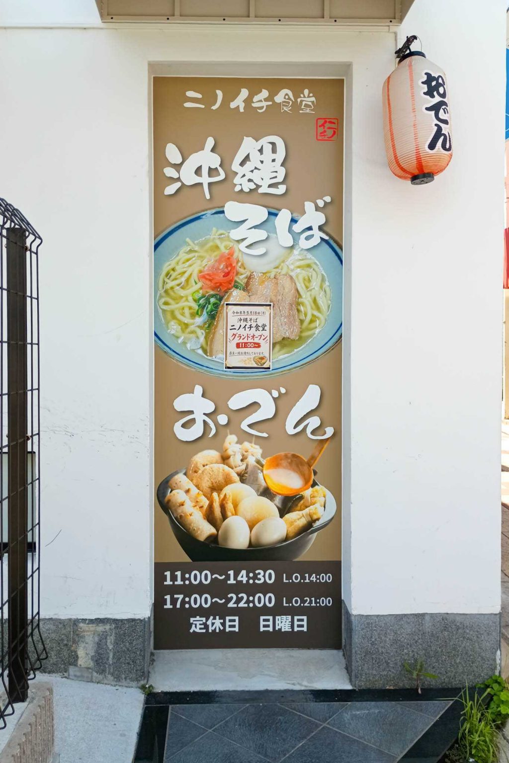 寝屋川市木田町　ニノイチ食堂