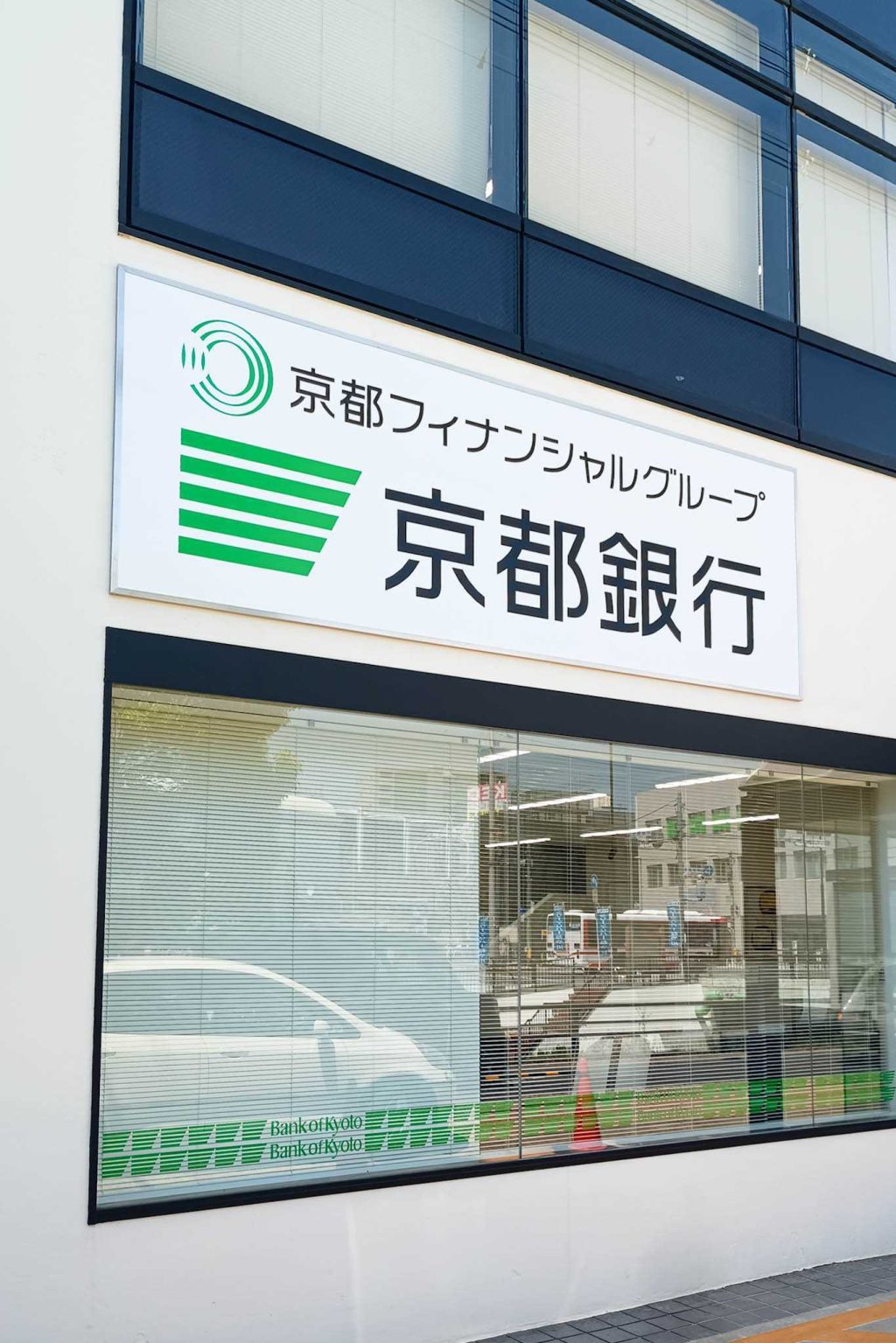 寝屋川市東大利町 京都銀行 寝屋川支店