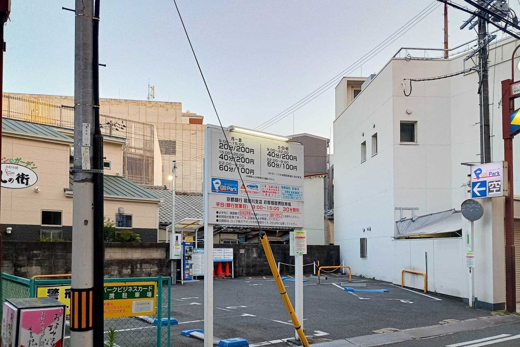 寝屋川市早子町 GSパーク寝屋川