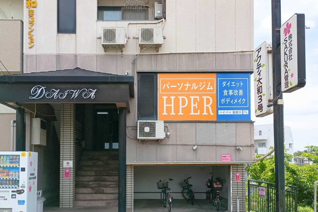寝屋川市桜木町 HPER 寝屋川店