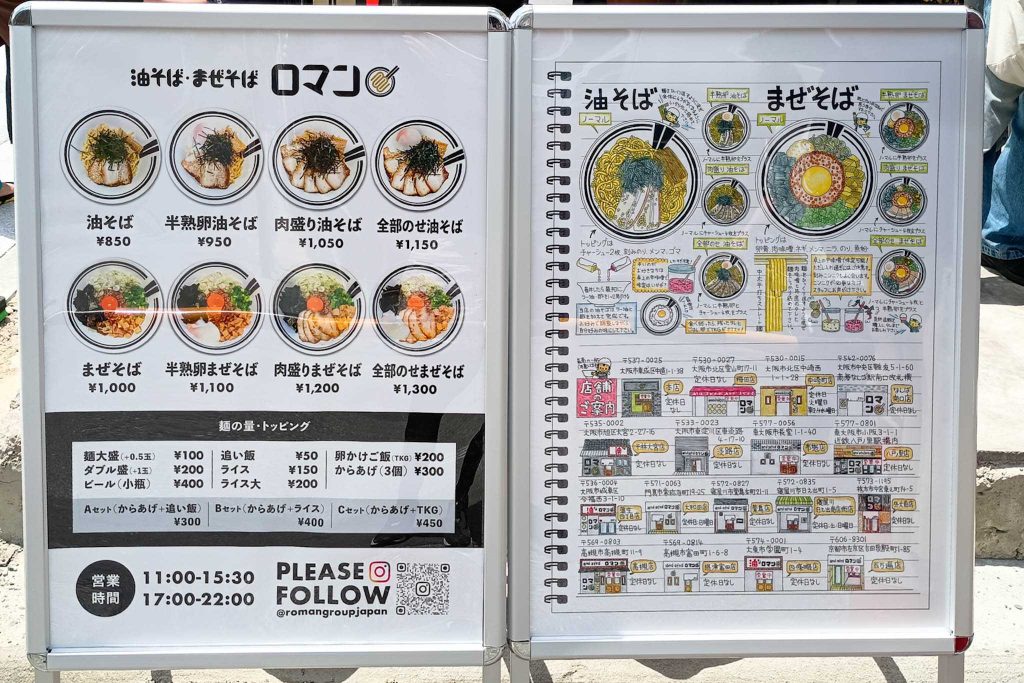 大東市学園町 油そば・まぜそばロマン 四條畷店 メニュー