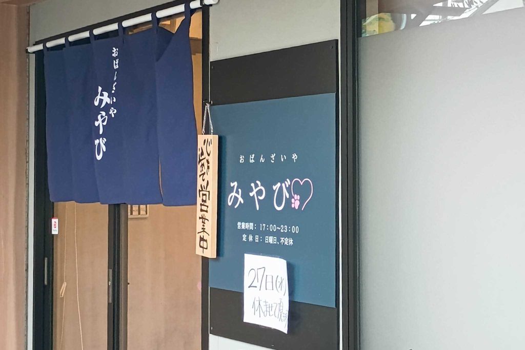 寝屋川市池田南町　おばんざいや みやび
