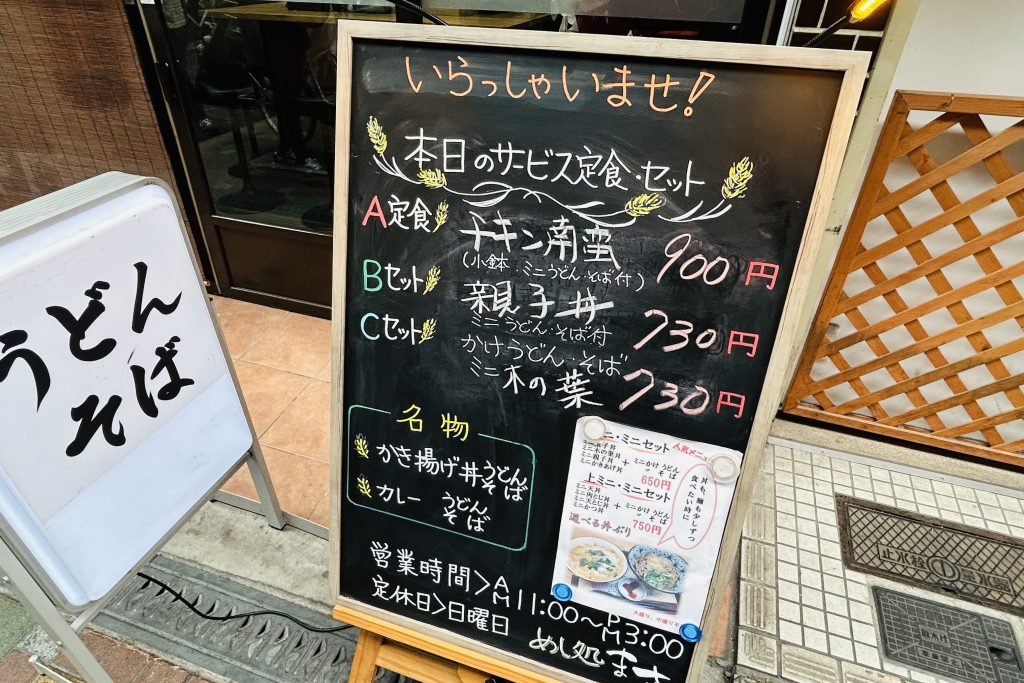 寝屋川市東大利町 めし処 呑み処 まさ メニュー