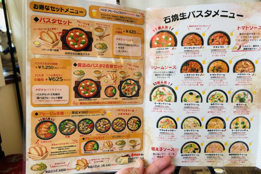 寝屋川市川勝町 魔法のパスタ メニュー