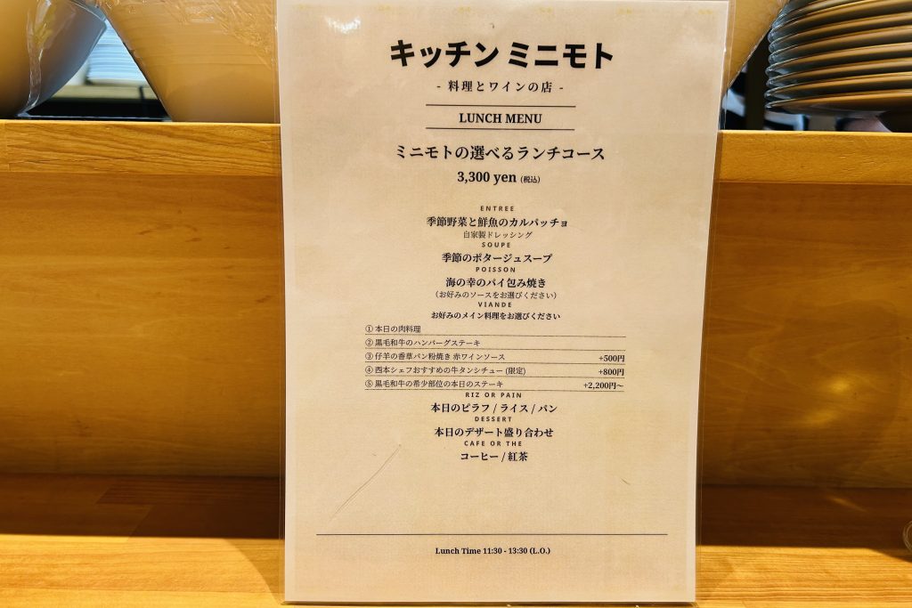 寝屋川市香里南之町 キッチンミニモト メニュー