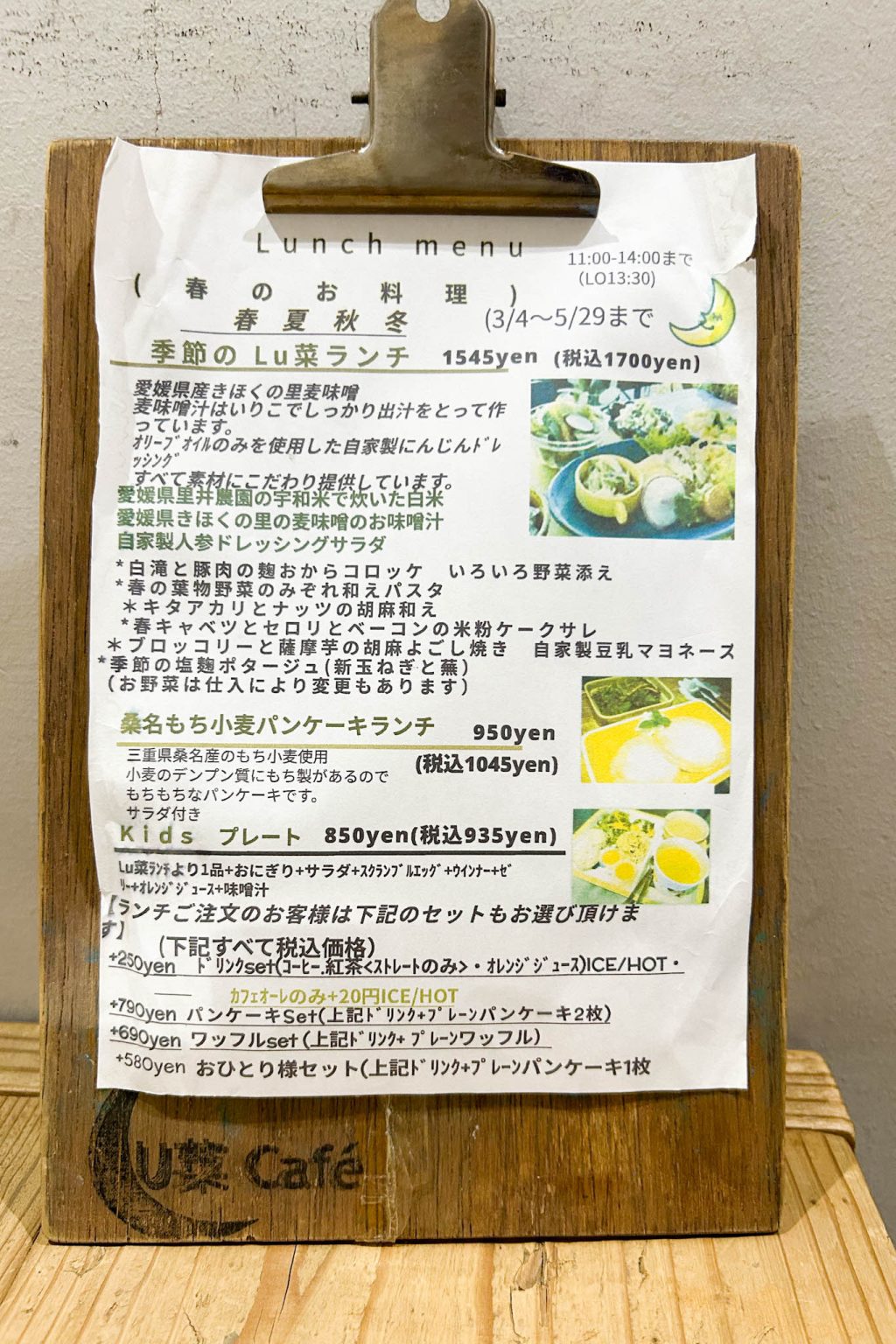 寝屋川市打上元町 Lu菜Cafe ランチメニュー
