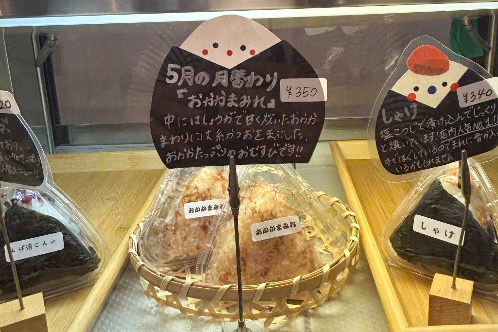 5月の月替わり「おかかまみれ」