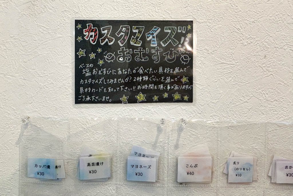 カスタマイズおむすびコーナー