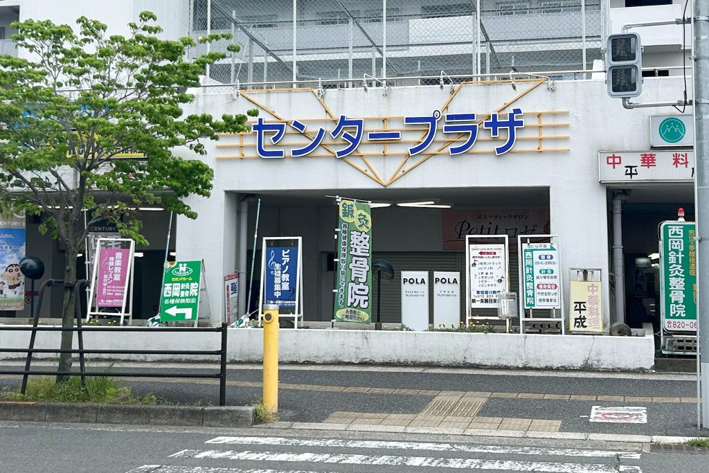寝屋川公園駅前センタープラザ