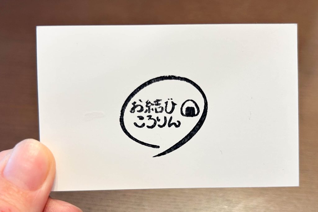 お結びjころりんのスタンプカード