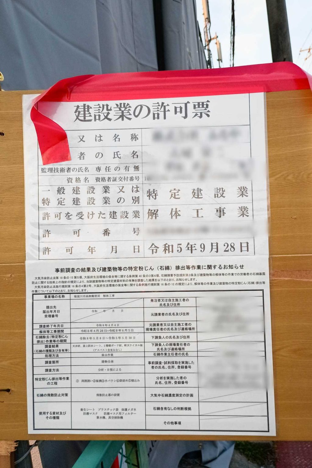 寝屋川市高柳1丁目の寝屋川高柳郵便局　　
建設業の貼紙