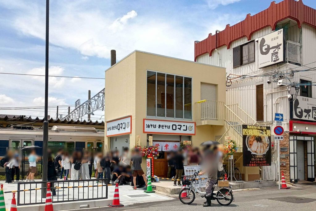 大東市学園町 油そば・まぜそばロマン 四條畷店