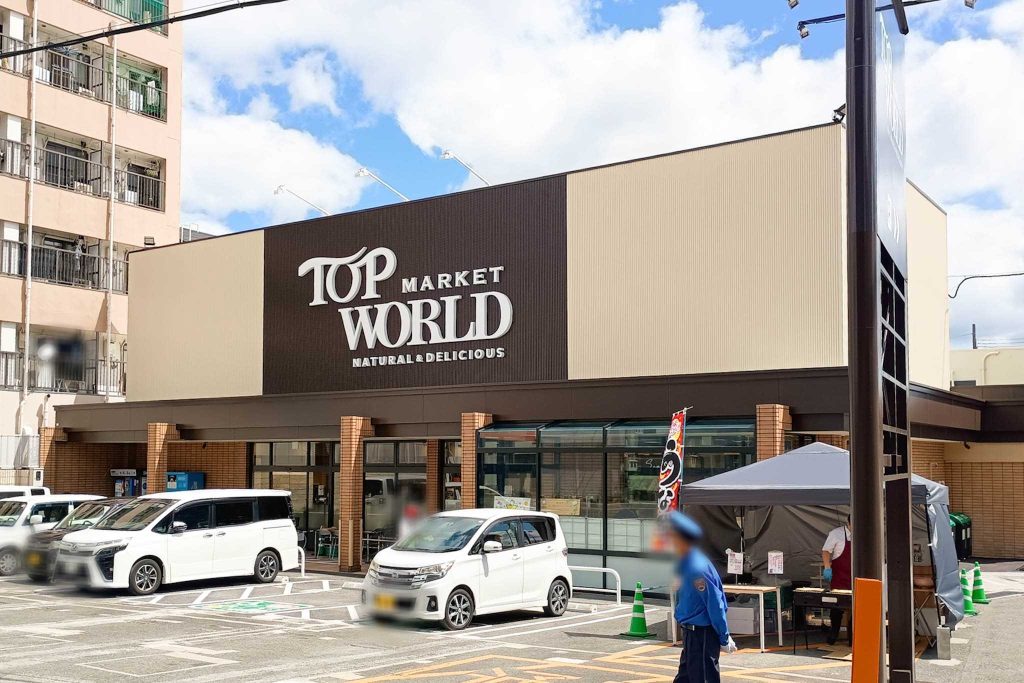 寝屋川市萱島本町 トップワールド萱島店