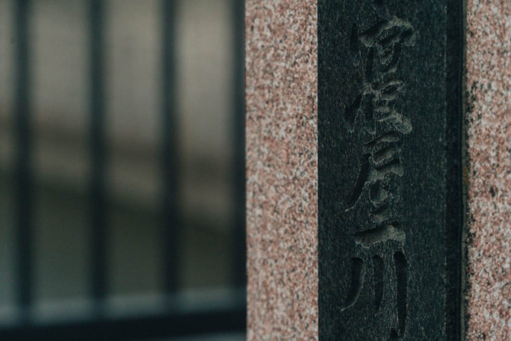 寝屋川市