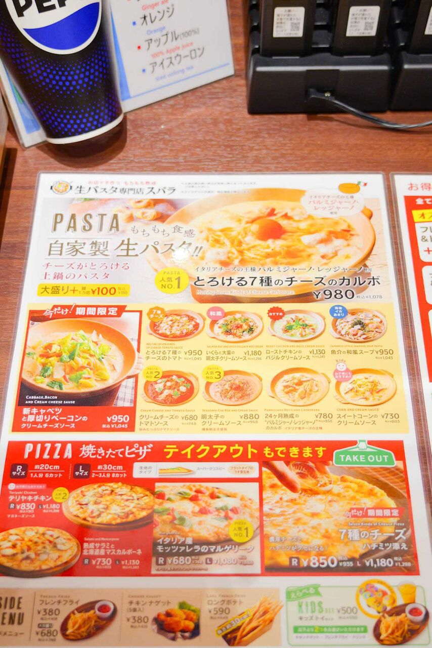 門真市松生町 生パスタ専門店 SPALA(スパラ) メニュー