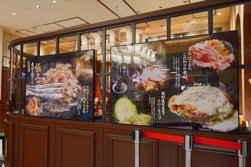 門真市松生町 お好み焼き 清十郎 ららぽーと門真店