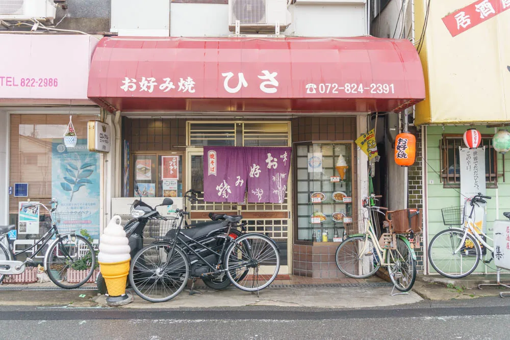 寝屋川市萱島東 お好み焼き ひさ お好み焼き