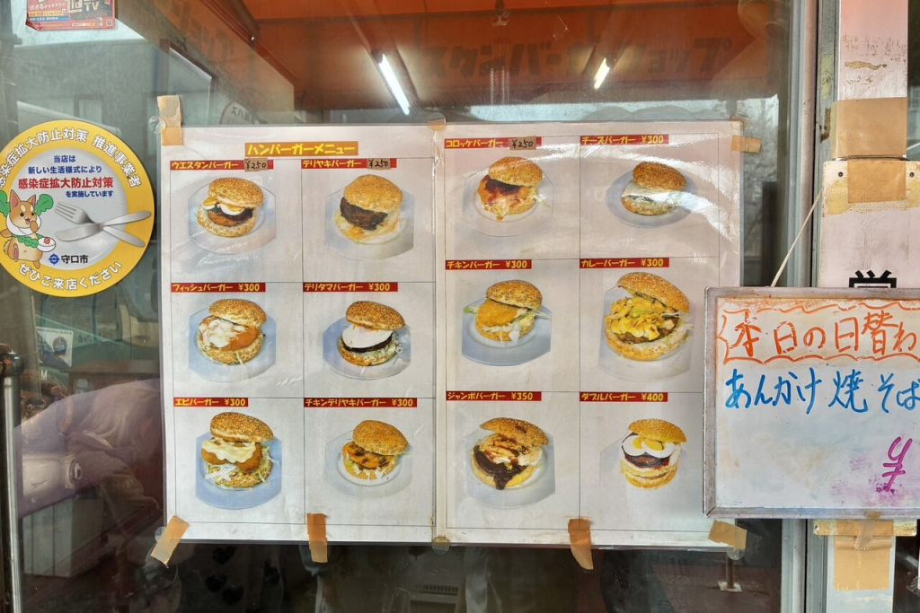 守口市金田町のウエスタンバーガーショップ メニュー