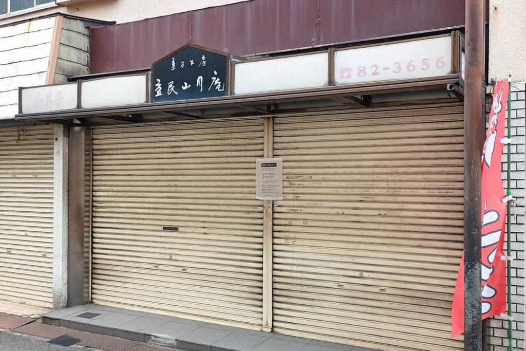門真市野里町 益民山月庵 外観