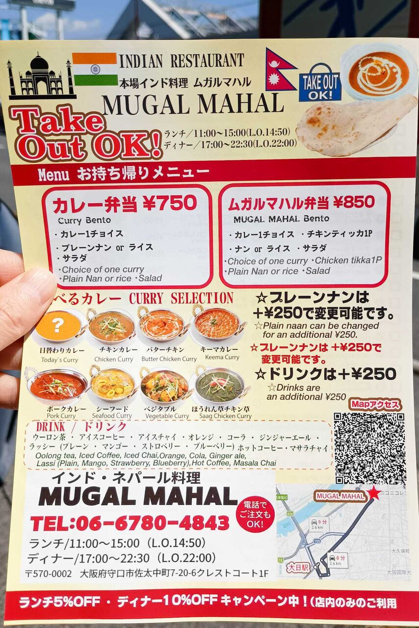 守口市佐太中町 ムガルマハル メニュー
