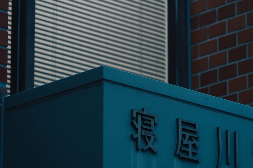 寝屋川市
