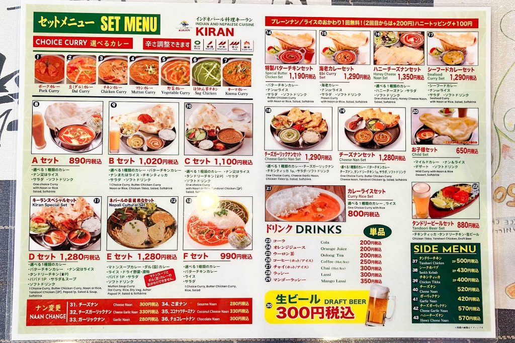 寝屋川市早子町 キーラン メニュー