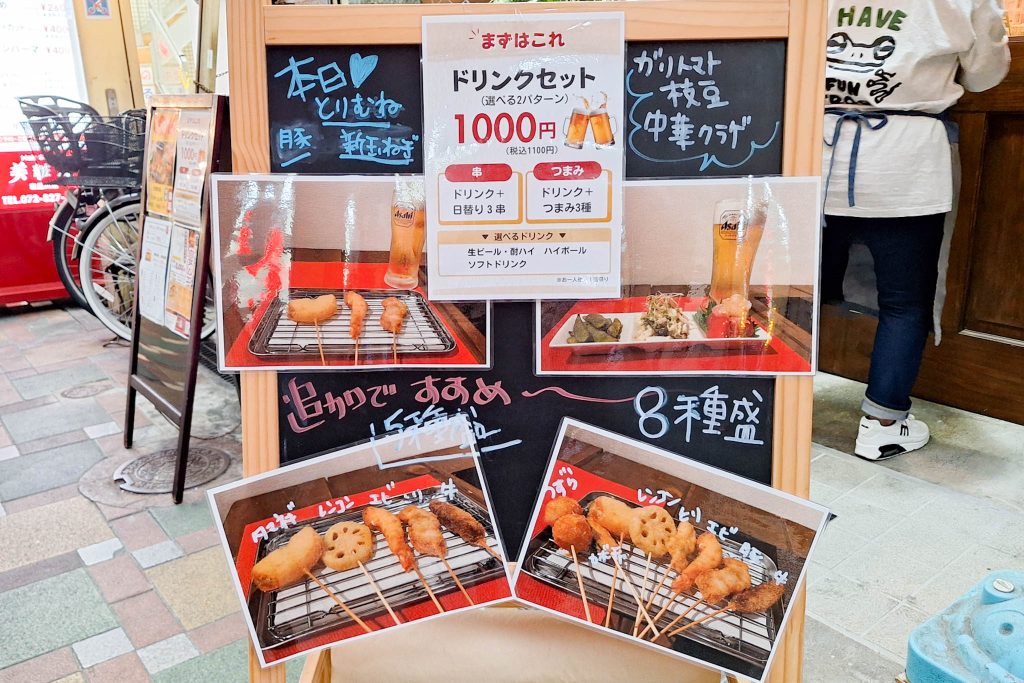 寝屋川市東大利町　KAMOTE²串忘　メニュー