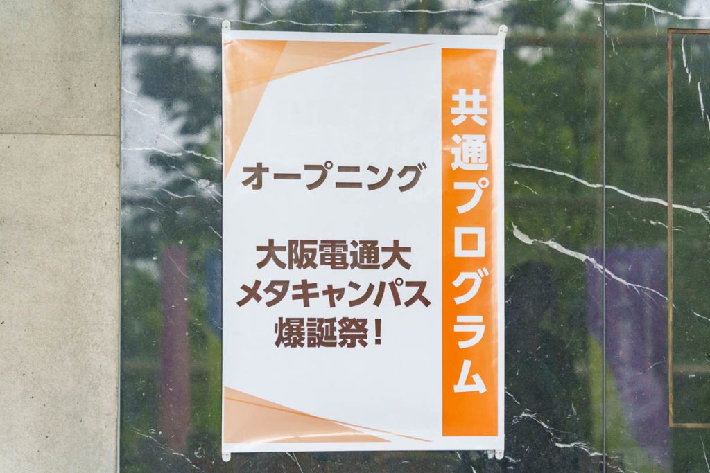 四條畷市清瀧 大阪電気通信大学 四條畷キャンパス