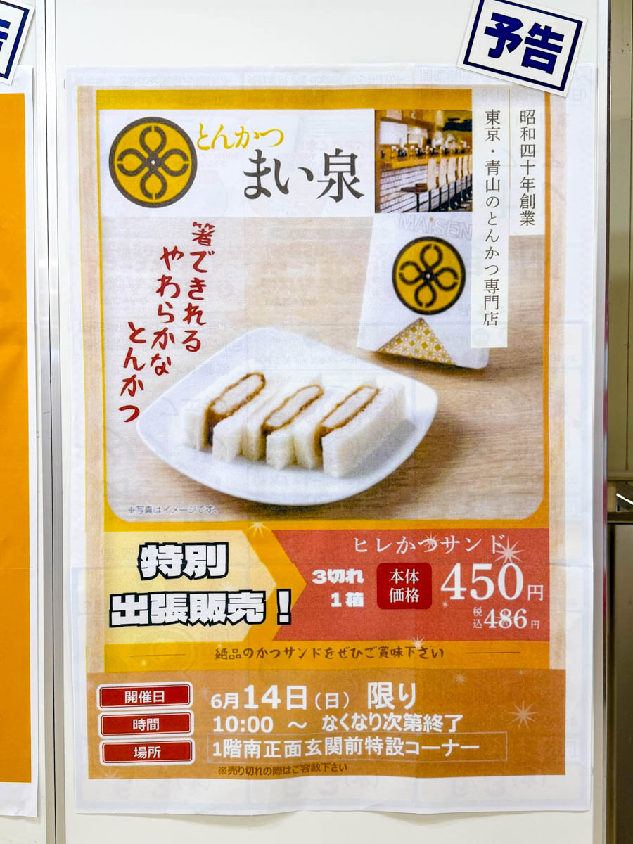 寝屋川市早子町 イズミヤSC寝屋川 とんかつまい泉