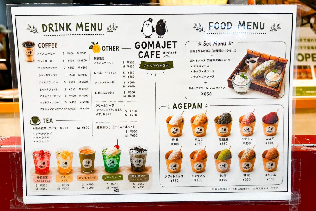 寝屋川市早子町 ゴマジェットカフェ メニュー
