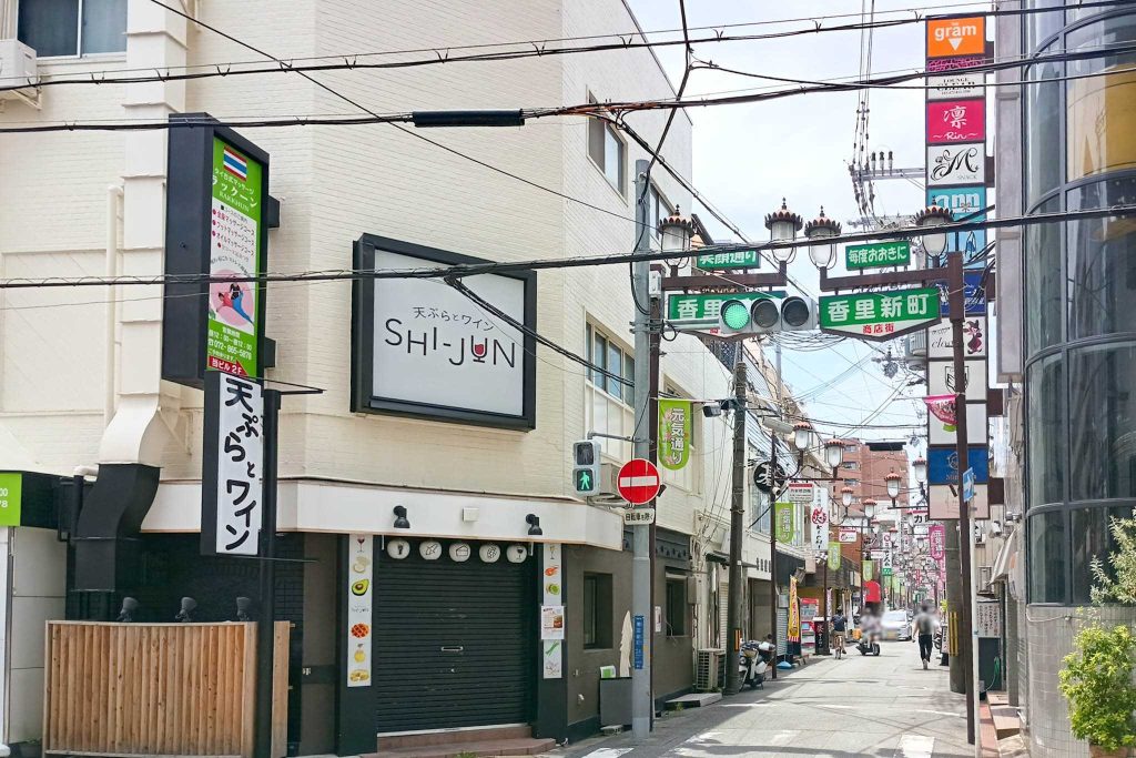 寝屋川市香里新町 お好み焼き・鉄板バル とも家