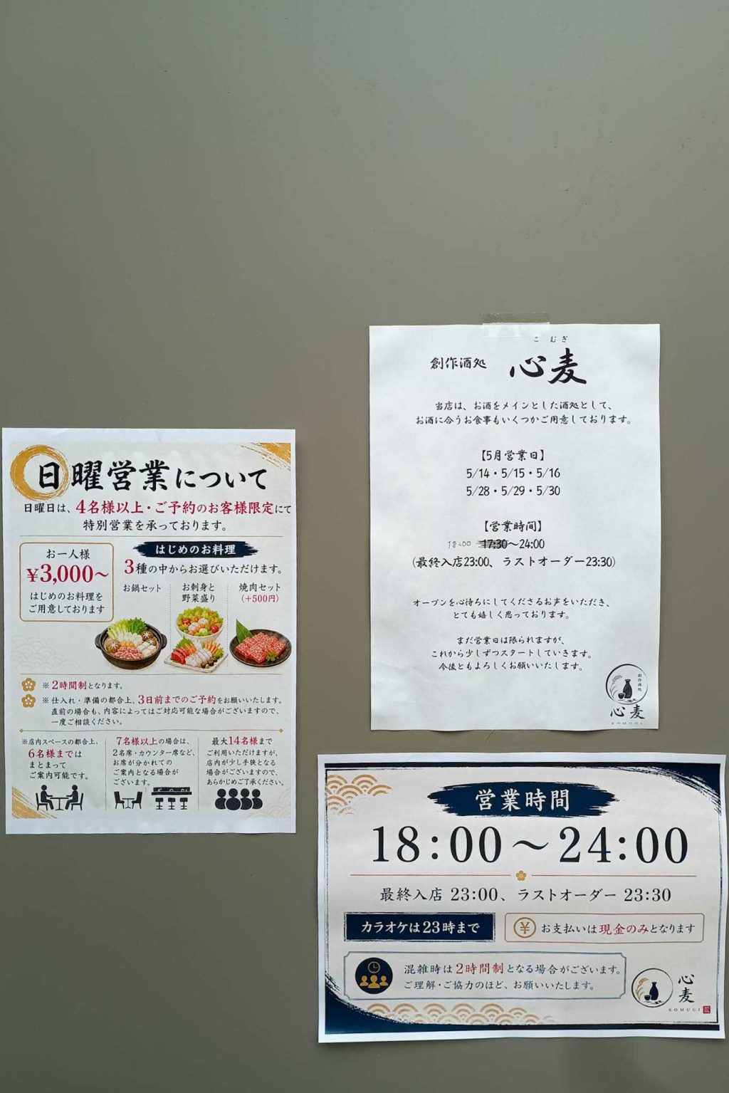 寝屋川市萱島本町 創作酒処 心麦