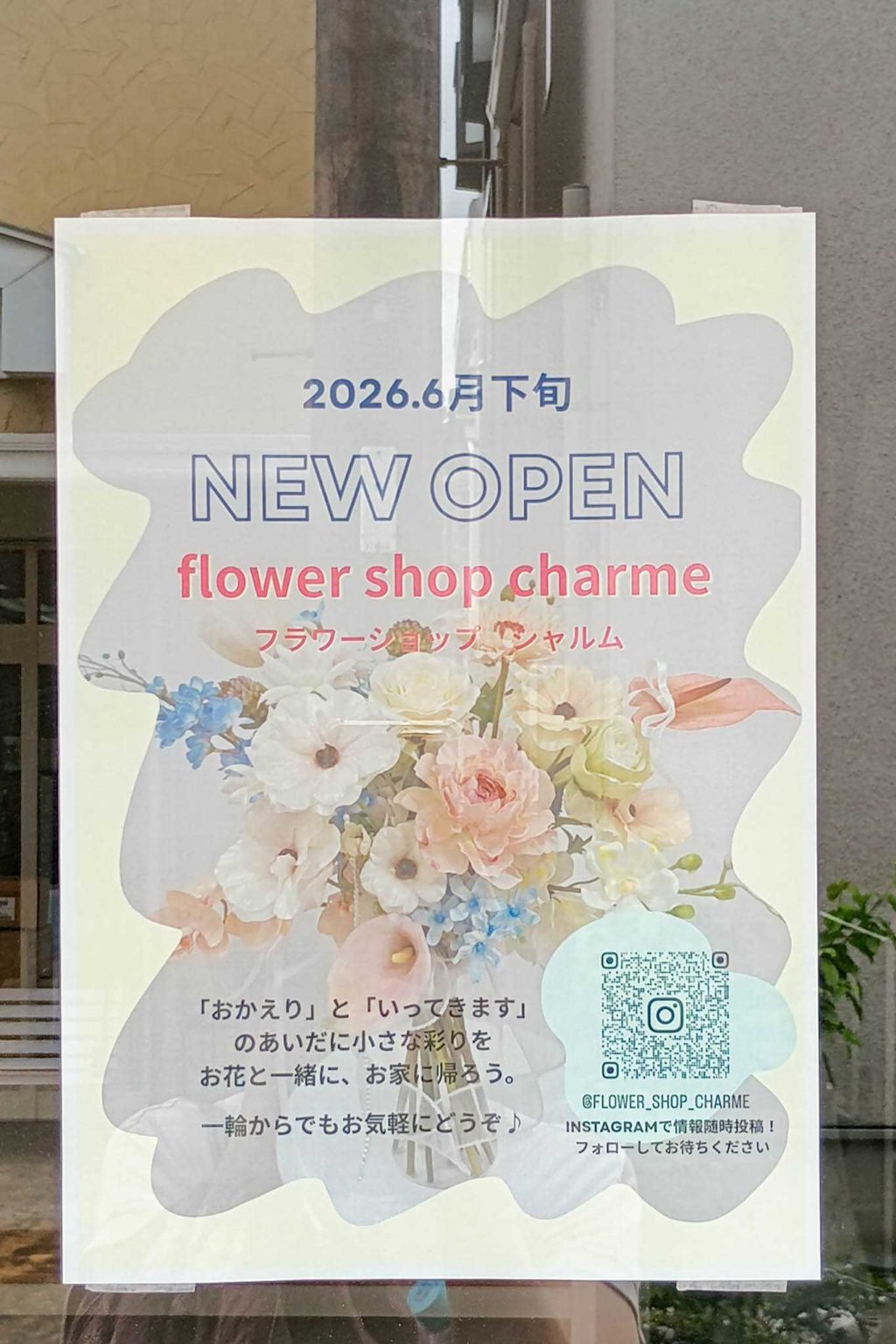 寝屋川市寿町 シャルム 貼紙