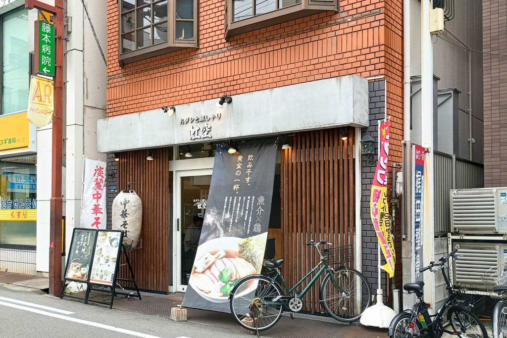 寝屋川市早子町 おダシと銀しゃり 中華そば 虹空 -nico-