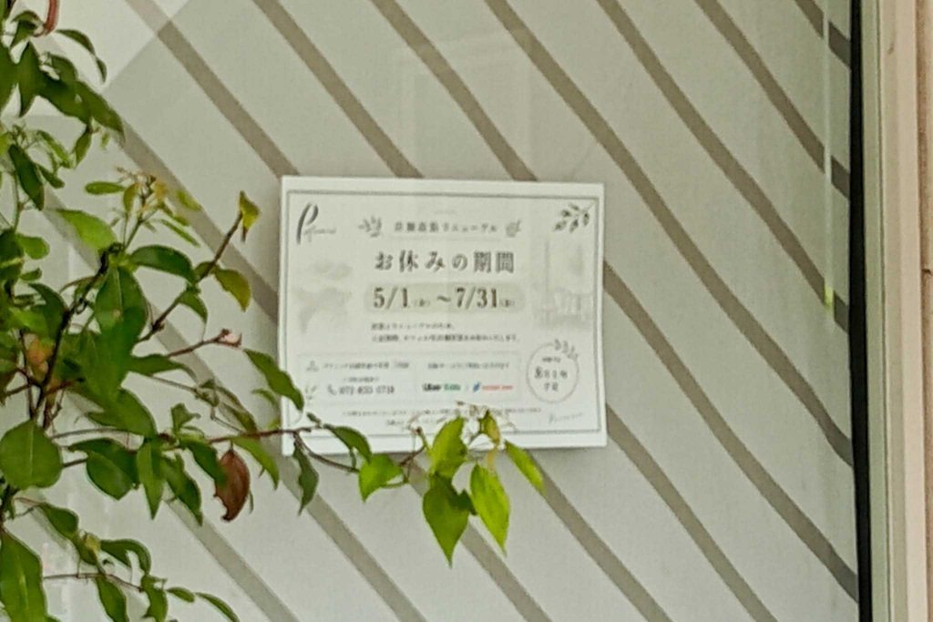 寝屋川市成田町 パシモン