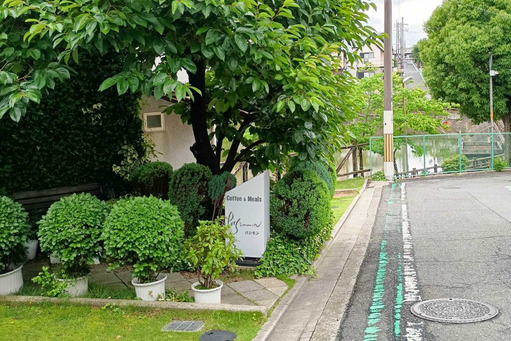 寝屋川市成田町 パシモン