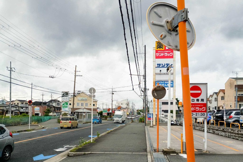 寝屋川市寝屋 サンドラッグ東香里薬局 サンドラッグ東香里店