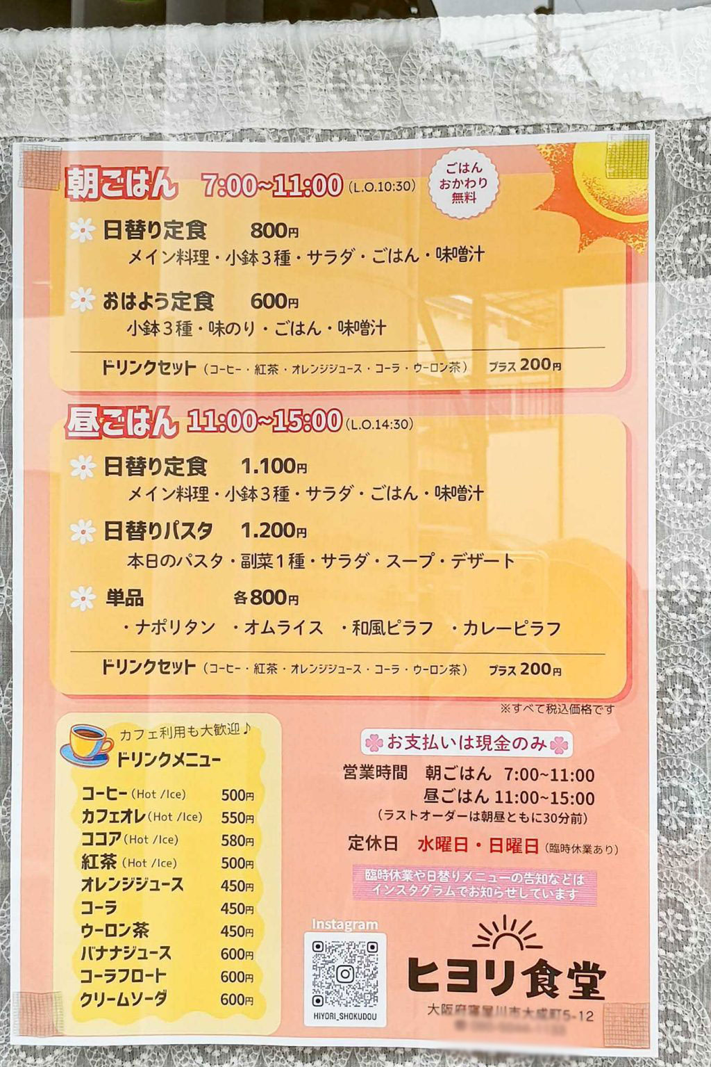 寝屋川市大成町 ヒヨリ食堂 メニュー