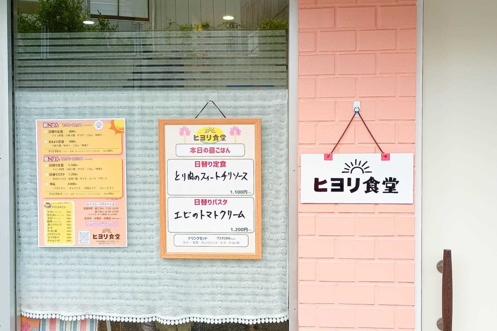 寝屋川市大成町 ヒヨリ食堂