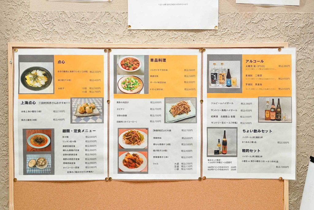 寝屋川市東大利町 元気食堂 鴻瑞興 メニュー