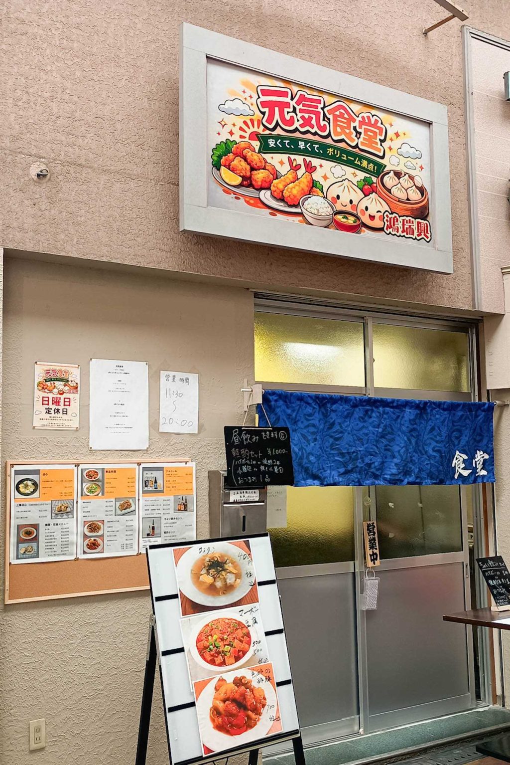 寝屋川市東大利町 ベル大利 元気食堂 鴻瑞興