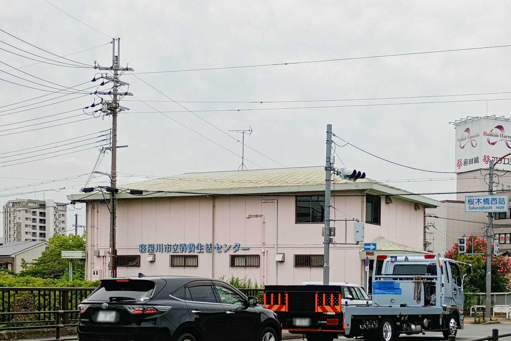 寝屋川市桜木町 寝屋川市立消費生活センター