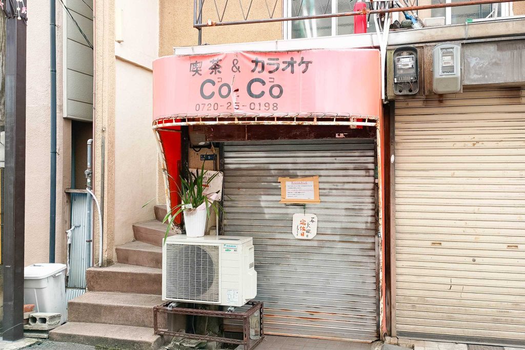寝屋川市萱島桜園町 喫茶&カラオケ CoCo