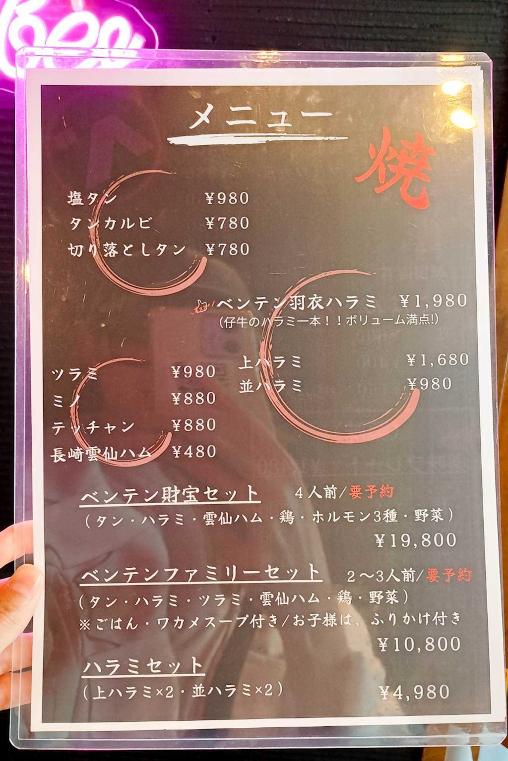 寝屋川市下神田町 タンとハラミ ベンテン メニュー