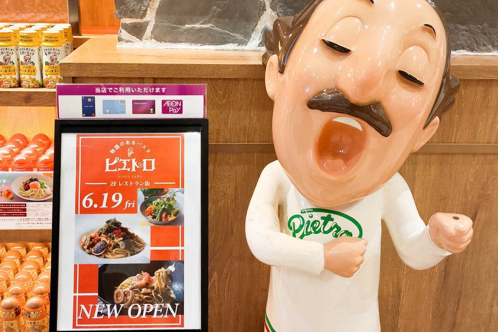 四條畷市砂 イオンモール四條畷 ピエトロ イオンモール四條畷店