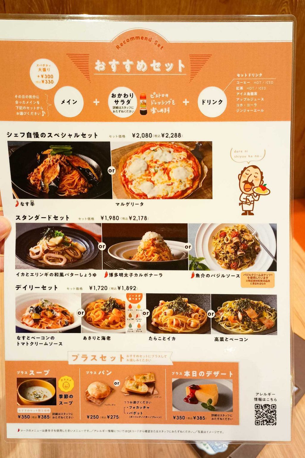 四條畷市砂 イオンモール四條畷 ピエトロ イオンモール四條畷店 メニュー