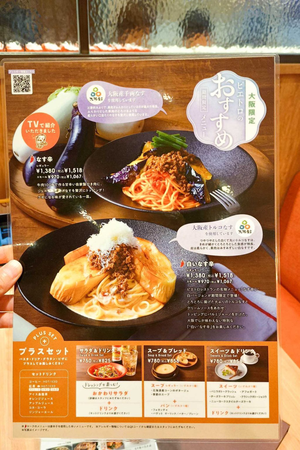 四條畷市砂 イオンモール四條畷 ピエトロ イオンモール四條畷店 メニュー