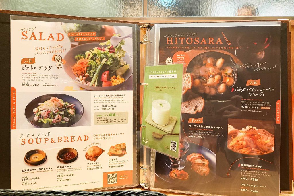 四條畷市砂 イオンモール四條畷 ピエトロ イオンモール四條畷店 メニュー