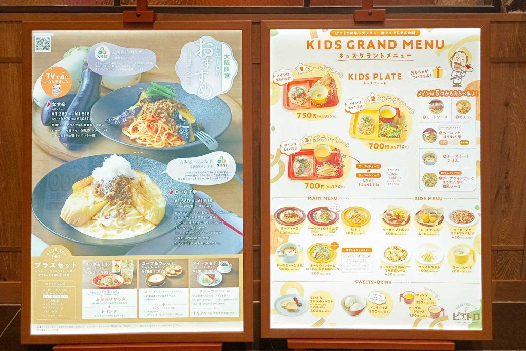 四條畷市砂 イオンモール四條畷 ピエトロ イオンモール四條畷店 メニュー